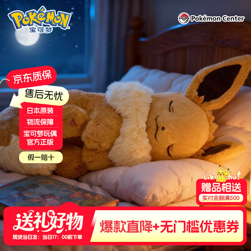 宝可梦正版【礼物】日本彩牌毛绒玩偶玩具公仔皮卡丘新叶喵潮玩周边娃娃 【宝可梦官方正版】午睡伊布30.5×12×11cm 【现货速发】（日版彩牌-原装原版）