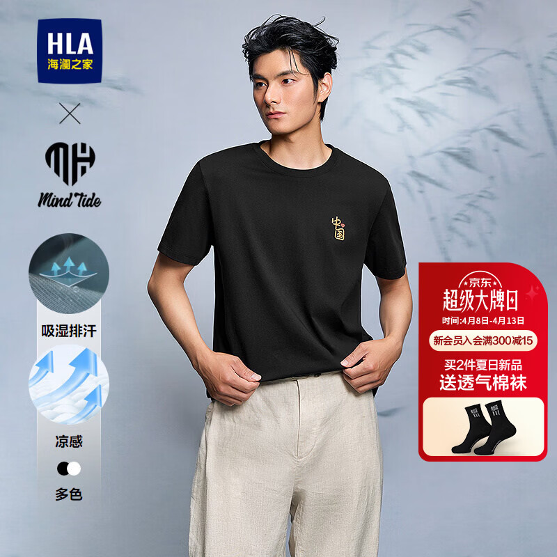 海澜之家（HLA）短袖T恤男26新款亦心即为系列凉感短袖男夏季 黑色3H XL 180/96A 推荐151~164斤