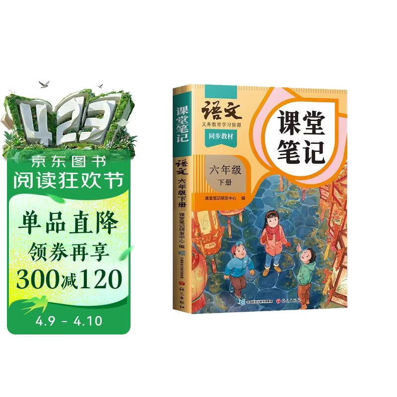 2026斗半匠课堂笔记六年级下册语文人教版黄冈学霸笔记随堂笔记同步教材全解小学生课前预习课后复习辅导书