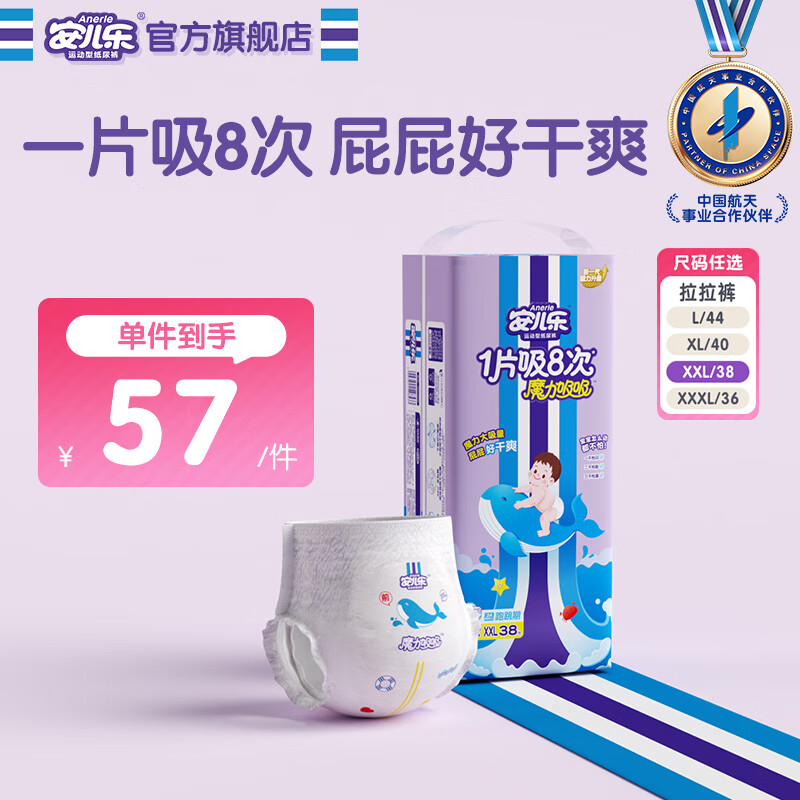 安儿乐（Anerle）魔力吸吸拉拉裤 官方 超能吸干爽婴儿弹力裤尿不湿 拉拉裤 XXL码 38片 15kg以上