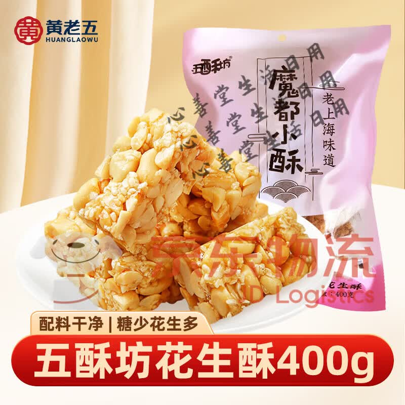 五酥坊系列花生糖400g四川特产酥糖小零食办公室解馋 五酥坊花生酥400g*3袋【特产包装】