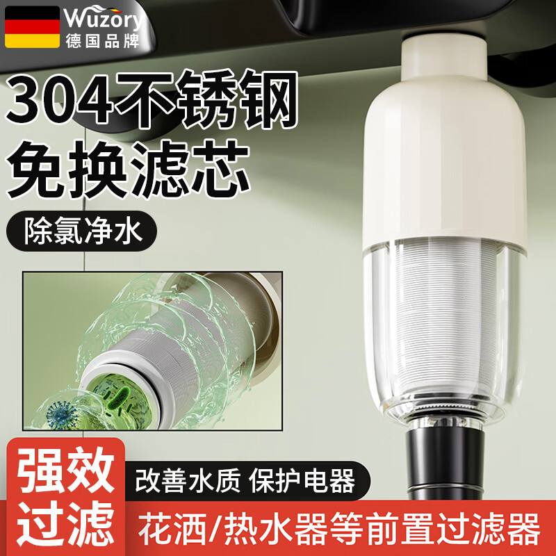 WUZORY【德国】热水器前置过滤器家用水龙头净水器进水口通用花洒阻垢器 【304高精滤芯】进水前置过滤器 不锈钢免换滤芯丨精密过滤丨加厚防爆