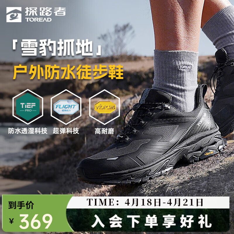 探路者（TOREAD）男户外防滑防水雪豹抓地徒步鞋轻量高弹涉水运动登山鞋大牌奥莱 黑色 43