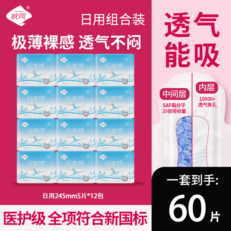软风研究社护围系卫生巾超薄防漏干爽透气超高护围瞬吸不返渗日夜组合姨妈巾 棉柔 245mm 50片