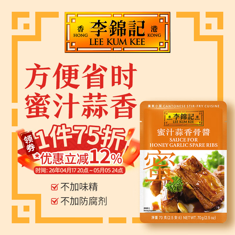 李锦记（LEE KUM KEE）拿手菜  小炒酱 方便酱 炒菜炒面香锅 调料包 蘸料调料便利小袋装 蜜汁蒜香骨酱  70G