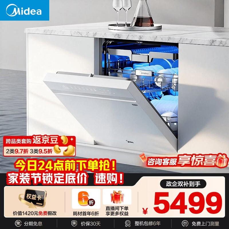美的（Midea）【万向X6S Max(白)】洗碗机嵌入式150升以上七星消杀四星消毒一键洗烘蒸汽单消毒UV杀菌105℃热烘