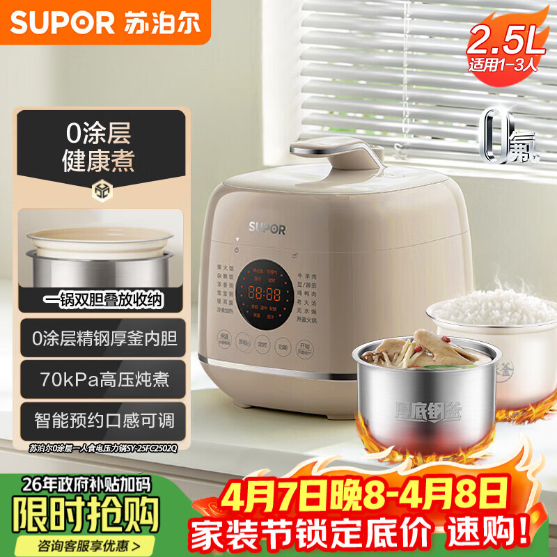 苏泊尔（SUPOR）0涂层精钢球釜电压力锅2.5L 开盖火锅家用智能SY-25FC2502Q电饭煲高压锅1-3人