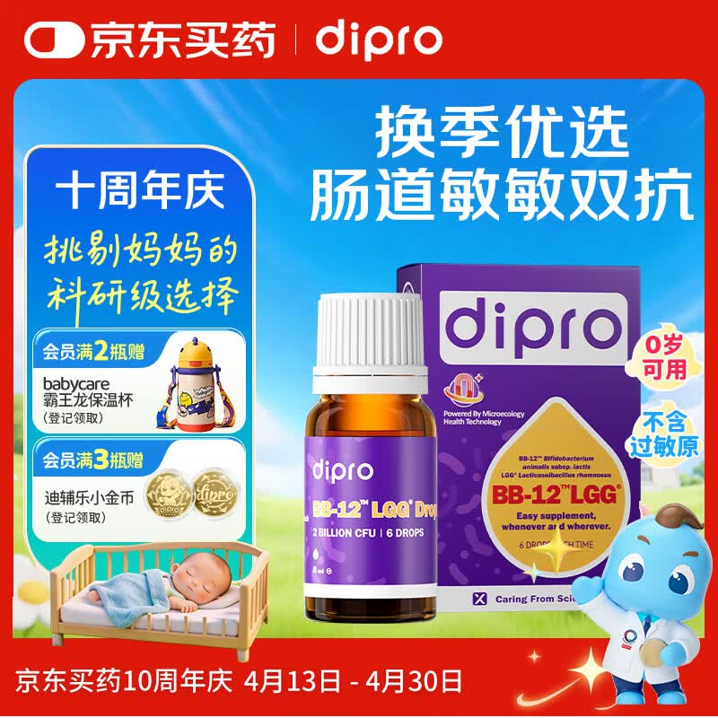 迪辅乐安佑佳宝Bb-12 LGG益生菌婴儿滴剂8ml 双歧杆菌丹麦进口