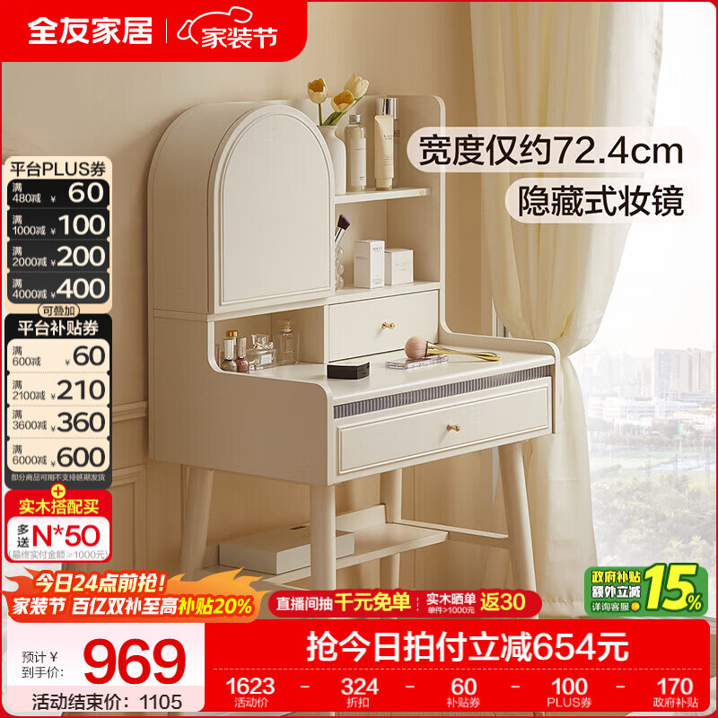 全友家居现代奶油风家具梳妆台卧室隐藏镜子化妆品收纳小户型床尾柜 栀子白|妆台