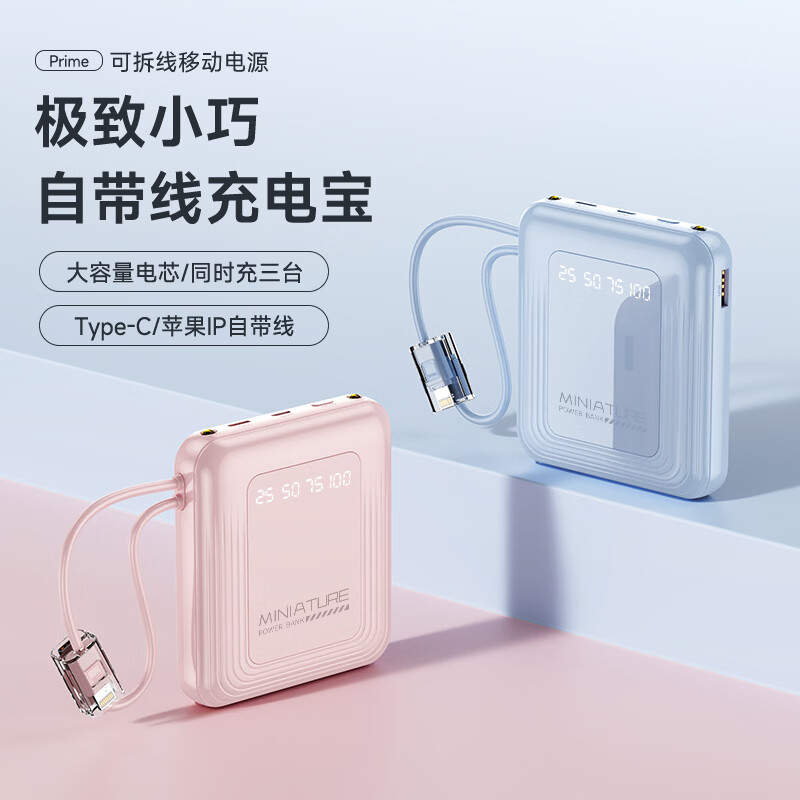 仕力派充电宝【国家3C认证|可上飞机】移动电源大容量20000毫安超级快充自带线小巧轻薄适用安卓苹果 蓝色【低配版】国产电芯