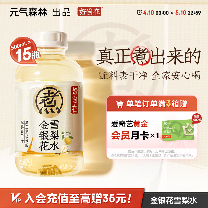 元气森林【好自在】 元气自在水 金银花雪梨水  500mL*15瓶装整箱植物饮料