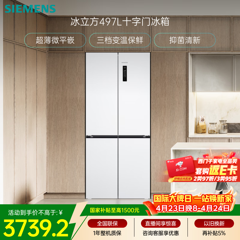 西门子（SIEMENS）冰立方497L十字门冰箱超薄微平嵌 抑菌清新 一级能效 KC502080EC 国家补贴