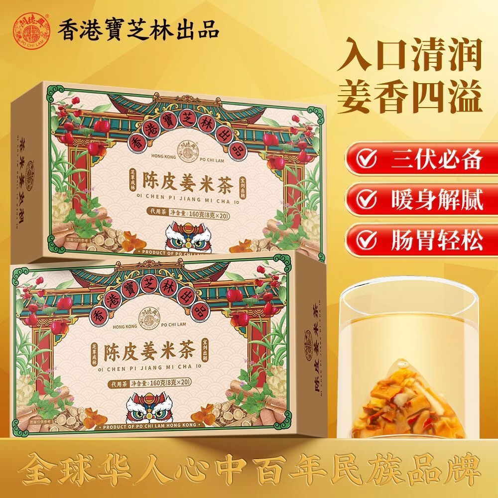 关德兴香港寶芝林陈皮姜米茶大枣葛根山药湿寒秋冬三伏天养生泡水喝 40包*2盒 京东折扣/优惠券