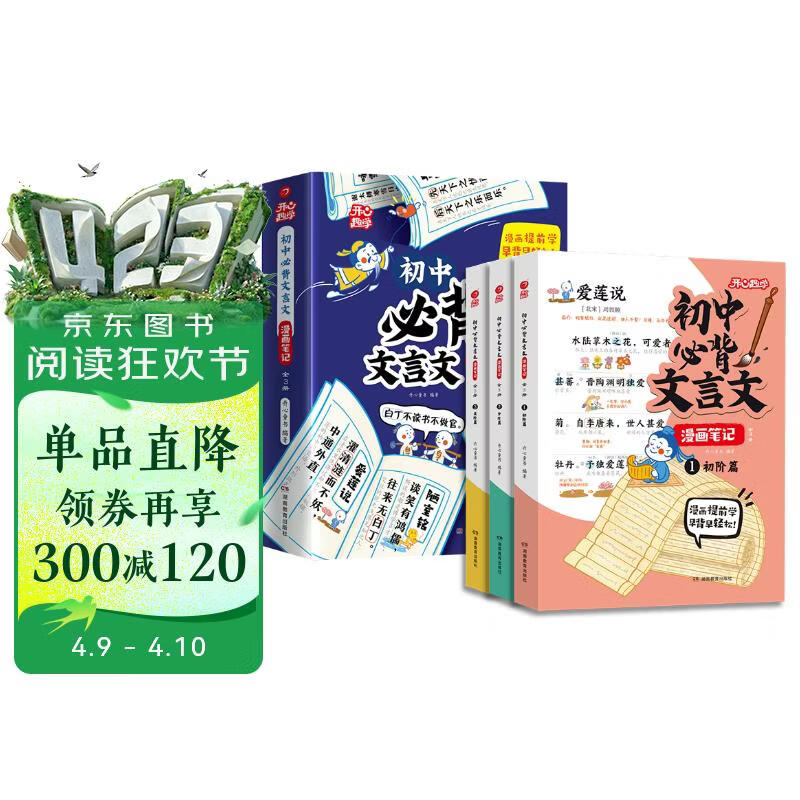 初中必背文言文漫画笔记（全3册）中考语文基础知识大全七八九年级必备古诗词小古文文学常识大集结真题训练