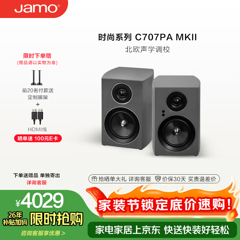 尊宝（JAMO）C707PA MKII二代有源音响无线蓝牙音响HIFI高保真2.0声道书架音箱家庭影院电视电脑桌面音响高级灰
