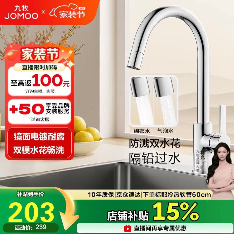 九牧（JOMOO）厨房水龙头健康水槽冷热双控龙头可旋转水槽洗菜盆龙头33080