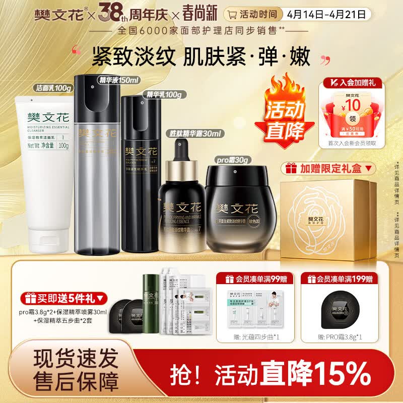 樊文花7号多肽紧致精华水乳霜套装胶原蛋白提拉紧致保湿抗皱送女生礼物 【5件套】洁面+液+乳+霜+精华露