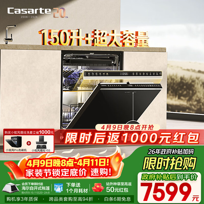 卡萨帝（Casarte）【小炫风Pro】洗碗机嵌入式150升+大容量H-Wash超净舱智能自动开关门速干10天净存CYSZW1857GHU1