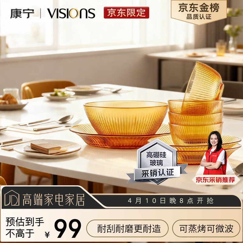康宁（VISIONS）（ekco）晶致餐具套装高硼硅耐热玻璃碗8件套微波炉可用实用礼盒