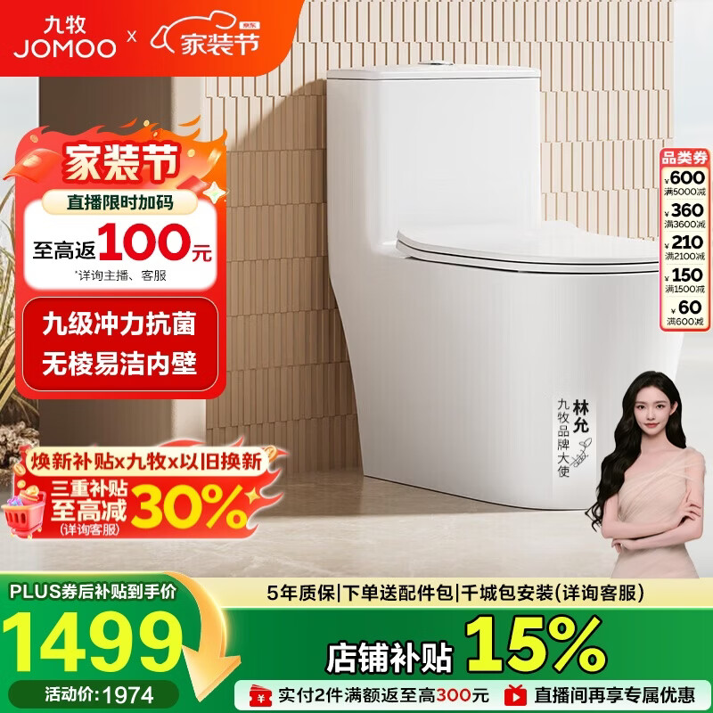 九牧（JOMOO）11383-2-1/31KB-1家用虹吸抗菌双漩坐便器大冲力节水马桶305坑距