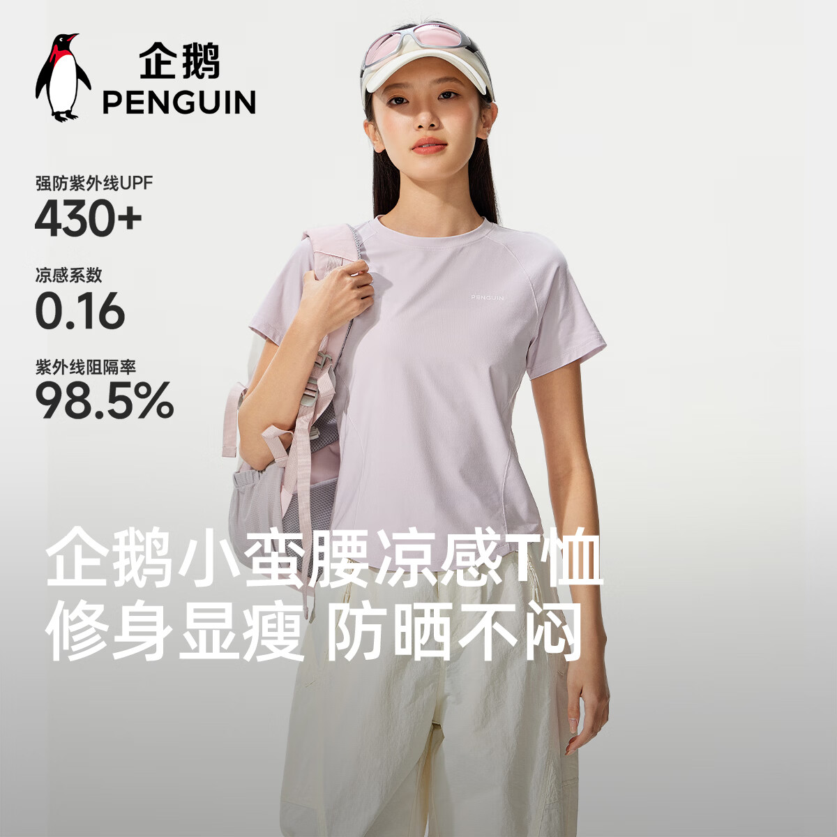 企鹅【韩雨彤同款】防晒修身小蛮腰速干t恤女款凉感短袖M26BAQN038 晨烟粉 XL