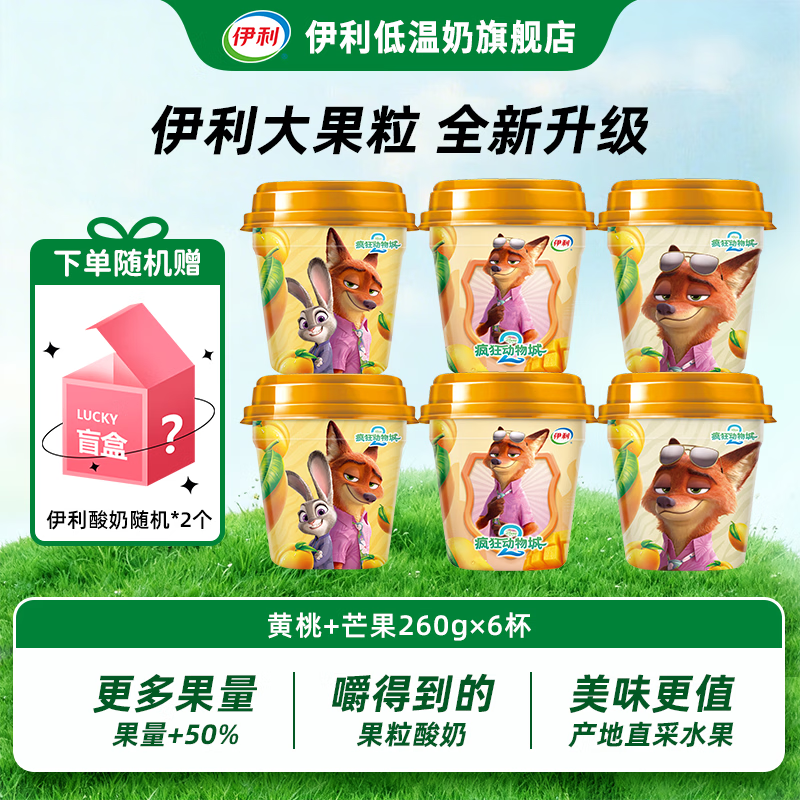 伊利疯狂动物城联名酸奶260g*6瓶到手36.9元