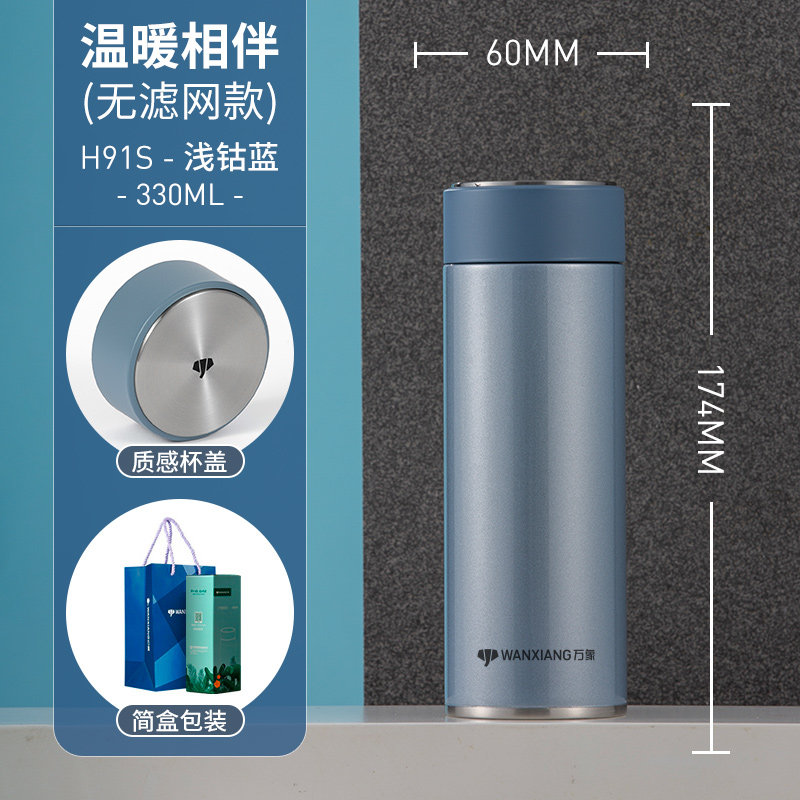 万象保温杯女简约滤网泡茶杯子男款外出便携载定制商务水杯 H91S-浅钴蓝-330ml (无滤网)