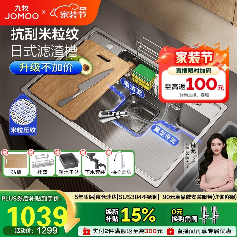 九牧（JOMOO）不锈钢多功能压纹大单槽集渣收纳水槽洗菜盆75*48含龙头02369