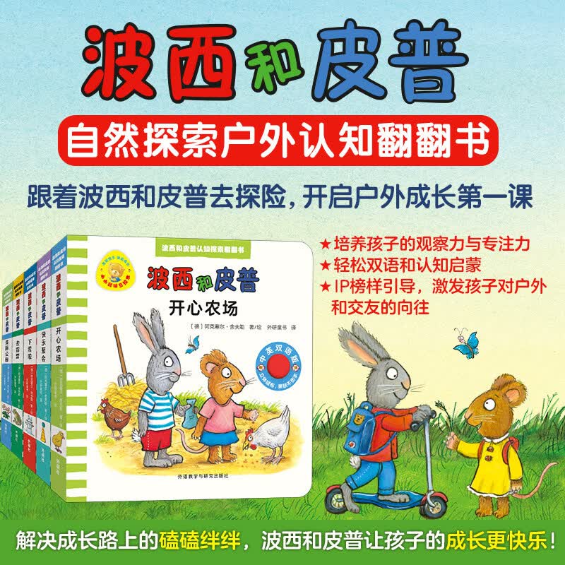 波西和皮普自然探索认知翻翻纸板书共5册