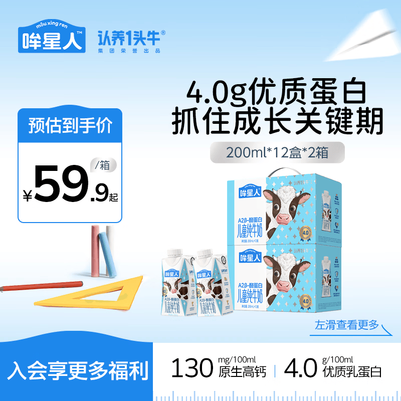 认养一头牛哞星人A2β-酪蛋白纯牛奶儿童宝宝牛奶4.0蛋白200ml*12 部分1月产 【专拍】200ml*12盒*2箱