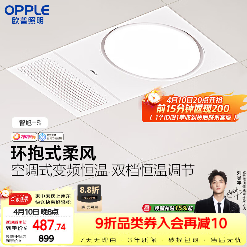 欧普照明（OPPLE）风暖浴霸抱抱暖系列浴室暖风照明排气一体集成吊顶智旭-S