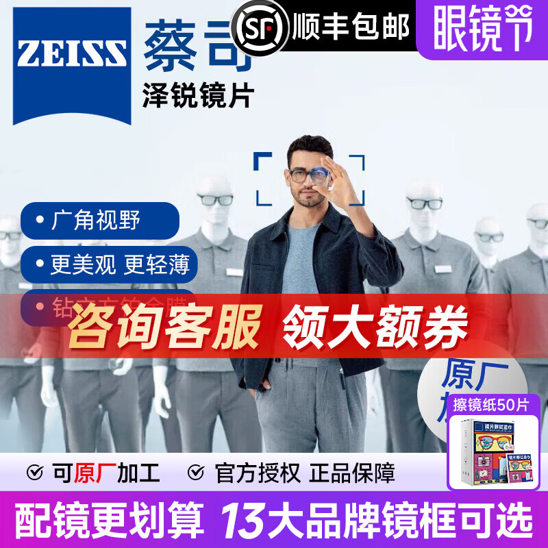 蔡司（ZEISS）镜片泽锐防蓝光Plus钻立方铂金膜1.60绿晶膜1.67变色配近视眼镜片 泽锐防蓝光PLUS铂金膜【现货】2片（不含镜框） 1.74【咨询客服领券】