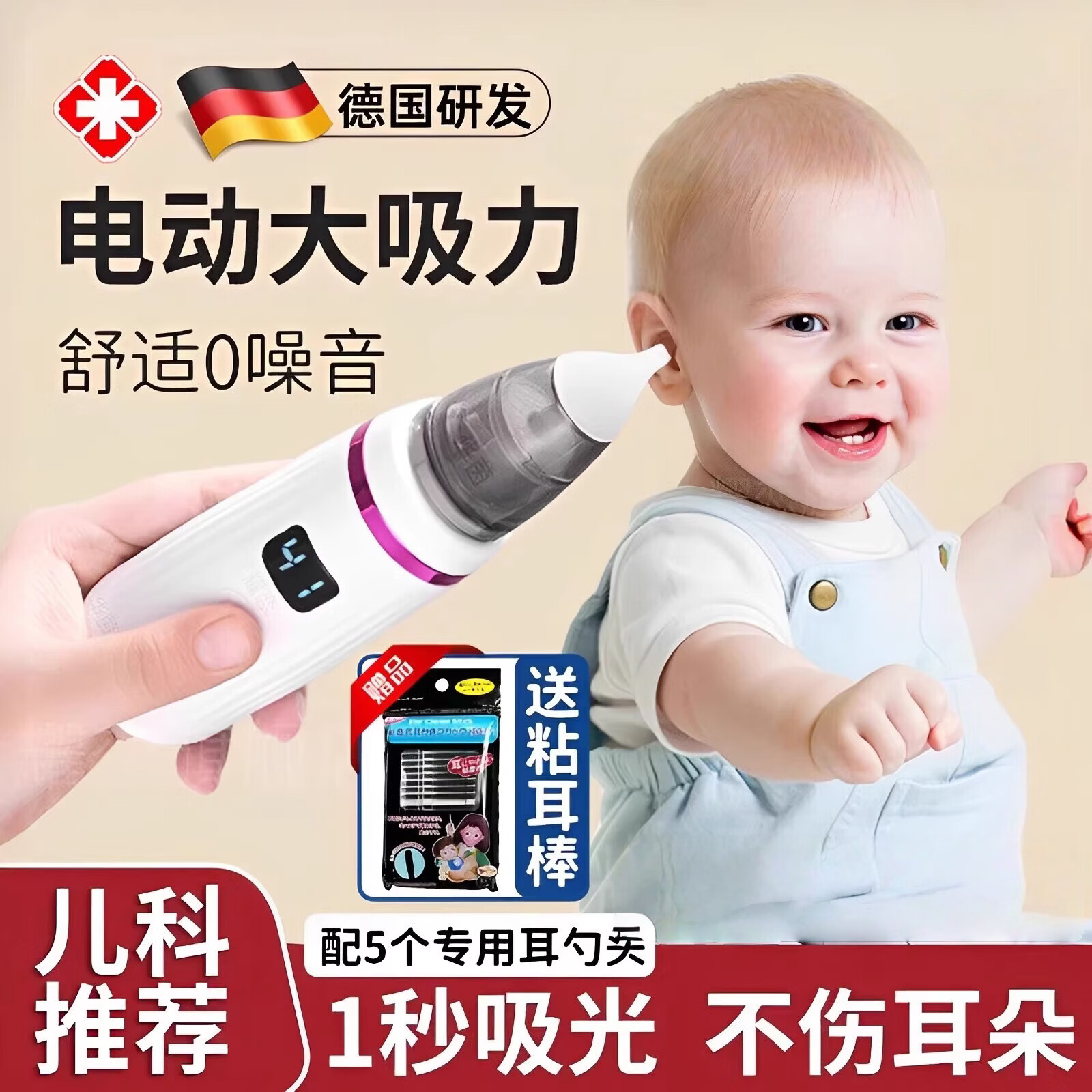 CCZ德国中吸脓自动吸耳屎神器婴儿童掏耳朵安全专用宝硅胶软耳勺挖炎 【象牙白】送耳勺8件套（发光软勺*电动不伤耳）