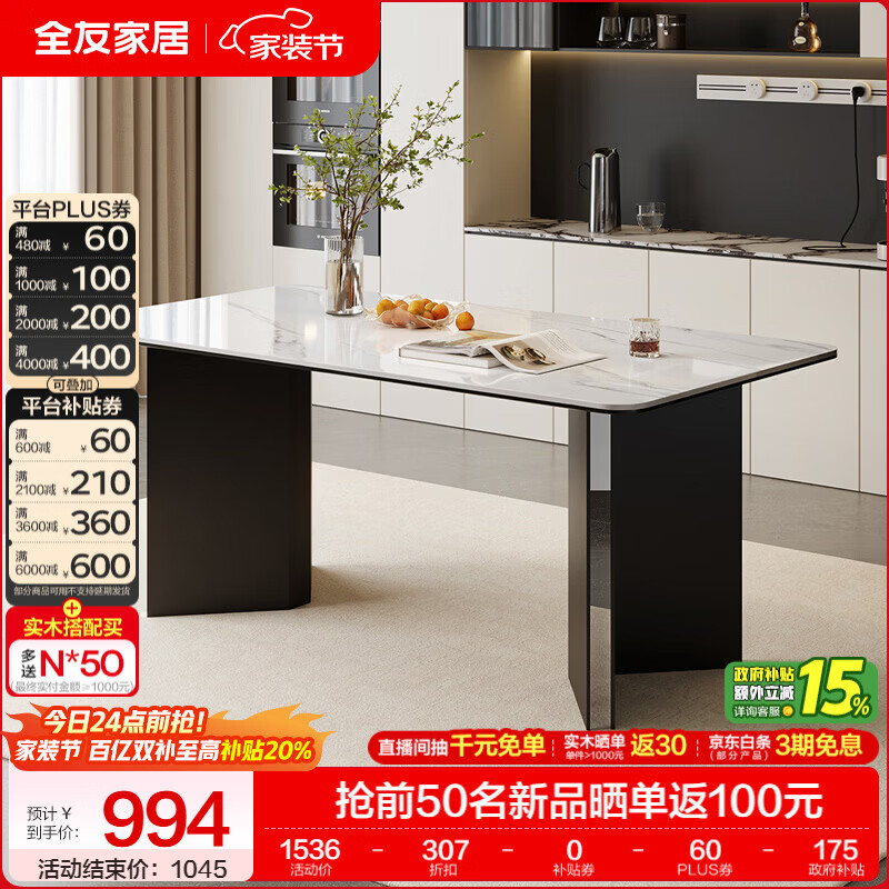 全友家居意式极简餐桌椅全套高级感2026新款岩板餐桌子客厅家用小户型 【汉白玉色 | 亮光岩板】1.6米餐桌