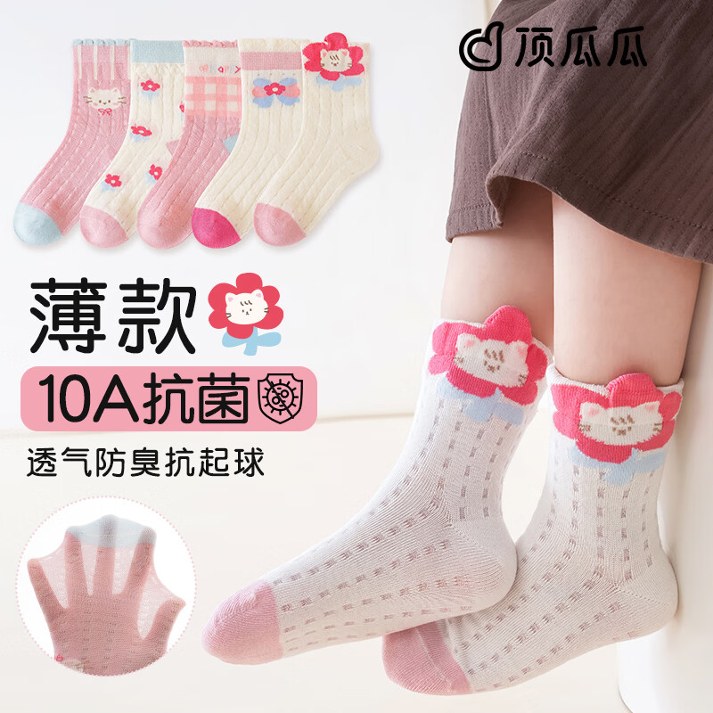 顶瓜瓜女童袜子夏季薄款10A抗菌吸汗防臭网眼透气不闷脚不臭脚学生棉袜 立体花朵网眼袜【5双混装】防臭抗起球 5双 9-12岁 (脚长20-23cm)推荐34-39码