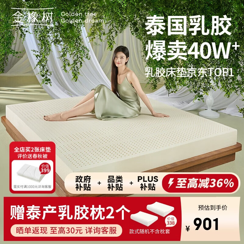 金橡树泰舒天然乳胶床垫泰国原液进口儿童学生床垫  1.2*2米 软硬适中