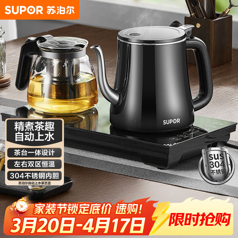 苏泊尔（SUPOR）全自动上水壶茶台一体玻璃养生壶煮茶泡茶烧水壶多段恒温保温电热水壶电茶炉套装电茶盘SW-08C07