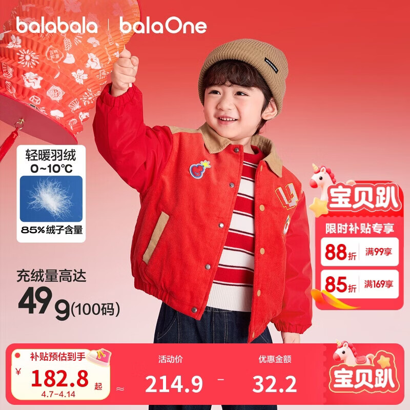 巴拉巴拉童装儿童羽绒服男童春装2025新款棒球服宝宝外套拜年服红色上衣潮