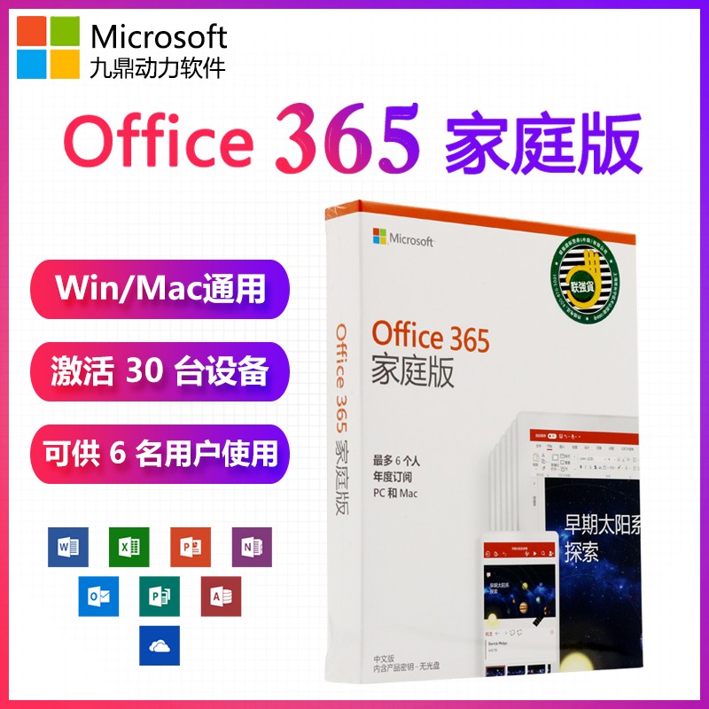 微软办公软件office 365家庭版/个人版/企业正版化商业版/知识产权无忧/非2016终生版 365家庭版 电子版 不含发票