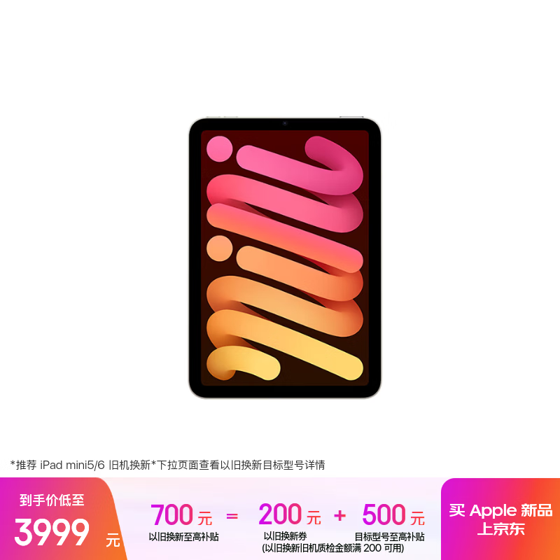 Apple/苹果 iPad mini (A17 Pro) 8.3英寸 平板电脑(128G WLAN版/mini7/MXN83CH/A)星光色