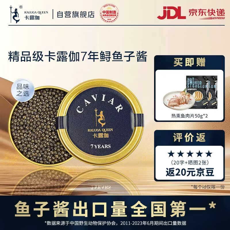 卡露伽7年西伯利亚鲟鱼子酱新鲜即食海鲜生鲜罐头水产品30g源头直发包邮
