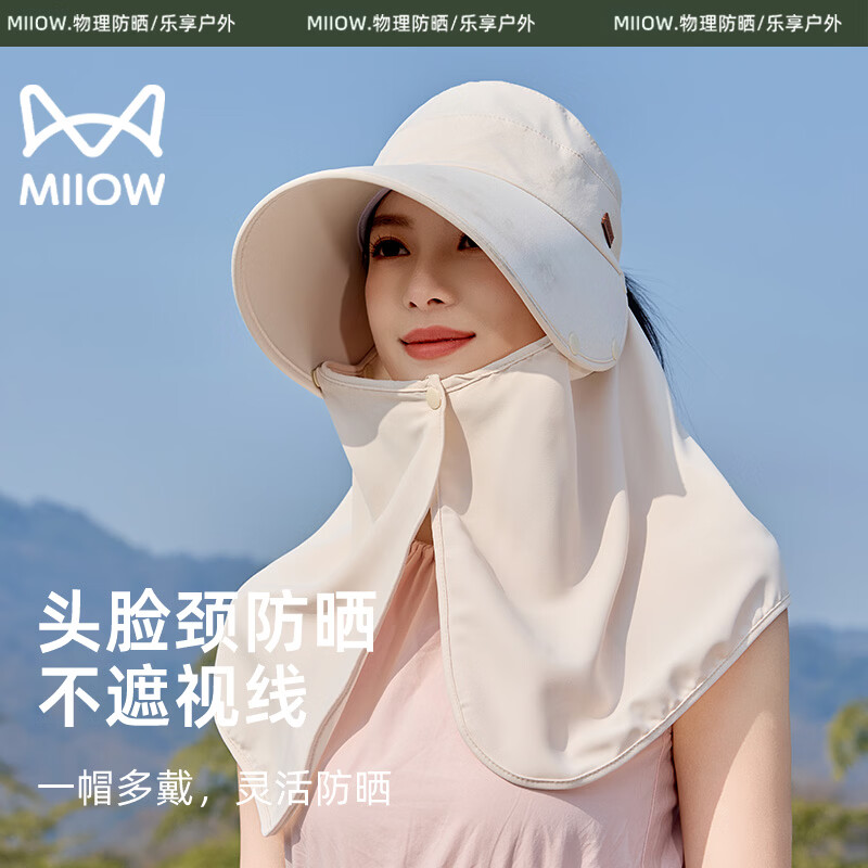 猫人防晒帽女夏季大帽檐骑车户外防紫外线可拆卸空顶遮阳帽披肩一体 米色 均码(56-58cm)