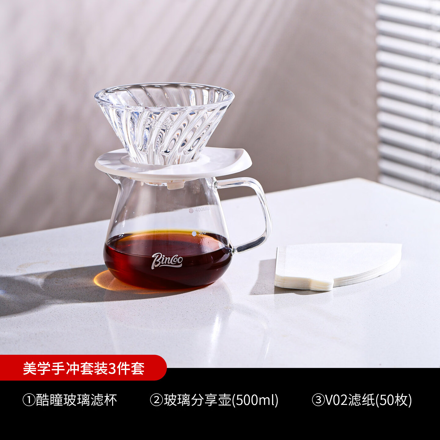 Bincoo手冲咖啡壶全套装V60玻璃过滤杯家用手磨咖啡机滴滤式咖啡 分享壶三件套