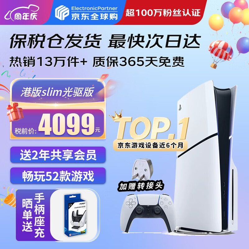 索尼（SONY）【国内保税仓】索尼ps5pro/slim轻薄版 家用游戏机主机港版/日版【支持双影奇境】 港版PS5 slim光驱版（赠共享会员） 官方标配