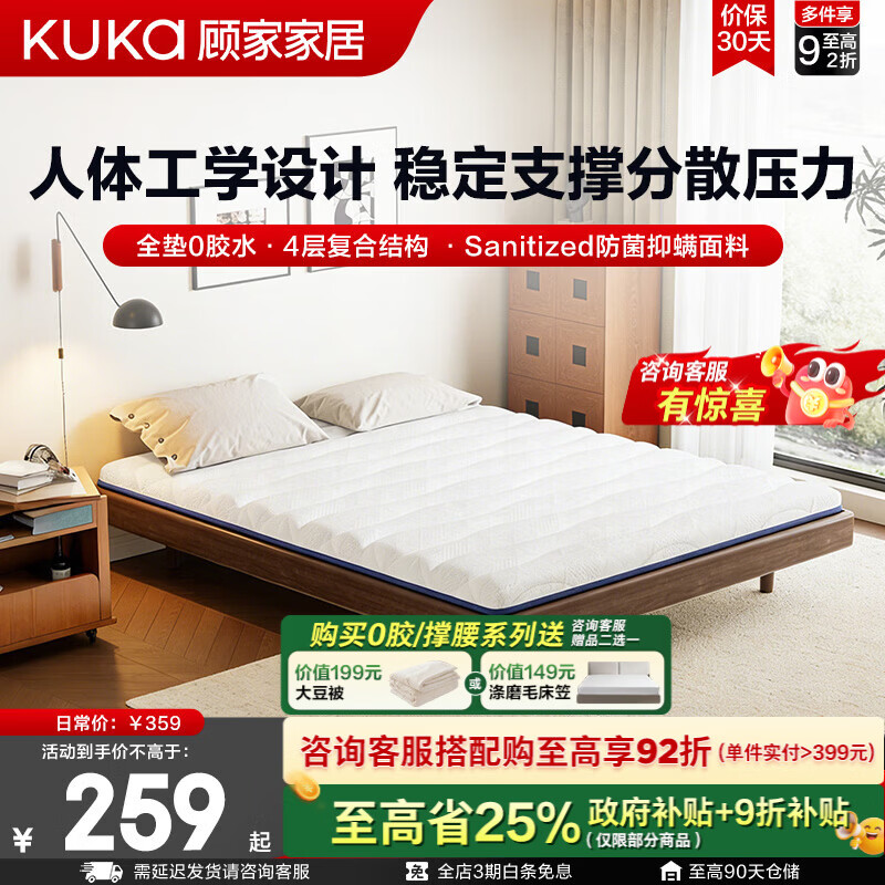 顾家家居乳胶床垫家用宿舍0胶  卧室榻榻米单人 薄款软床垫子5051/5051B 自在垫H5【0胶】 软硬适中1.2mX1.9m