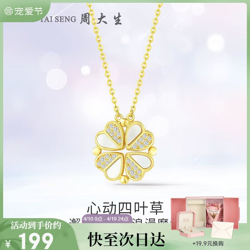 周大生【生日礼物】心动四叶草项链银套链S925银镶嵌送女友送老婆