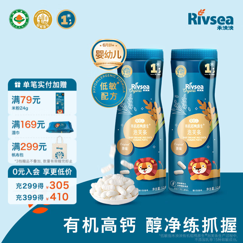 禾泱泱婴幼儿稻鸭原生泡芙条 宝宝零食6个月以上 高钙 泡芙条【1阶2罐】原味*2