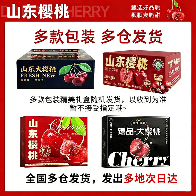 东鲜丰山东大樱桃新鲜车厘子樱桃水果实惠装送礼山东特产 4.5斤(净重) 单果【20-26mm】