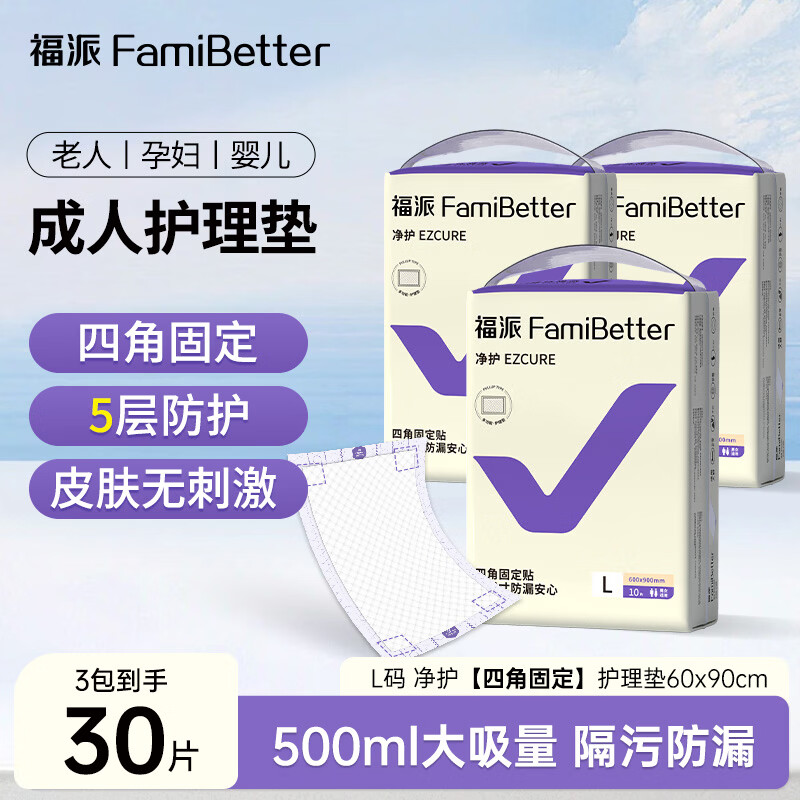 福派成人护理垫术后产妇产褥垫儿童老人经期一次性隔尿60x90cm 【搁污防漏】护理垫-30片