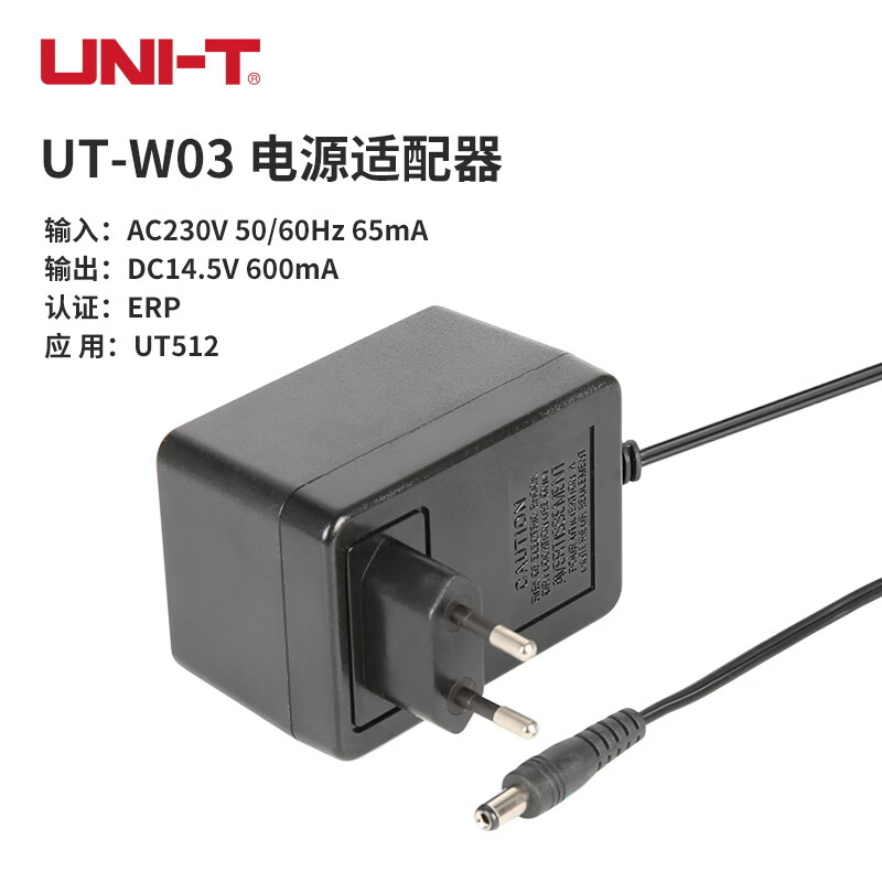 优利德UT-W03UT511/512电源适配器 UT-W03